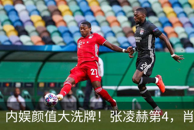 内娱颜值大洗牌！张凌赫第4，肖战第5，第一名帅得无人能超越！
