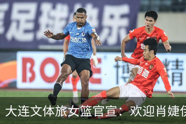 大连文体旅女篮官宣：欢迎肖婕伊美加盟大连文体旅女篮！