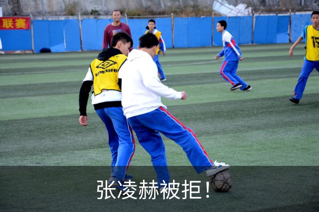 张凌赫被拒！