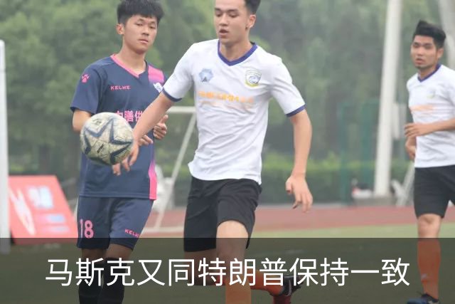 马斯克又同特朗普保持一致