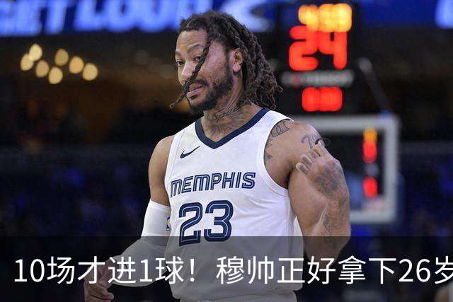 10场才进1球！穆帅正好拿下26岁巨星，皇马演练新三叉戟决战巴萨