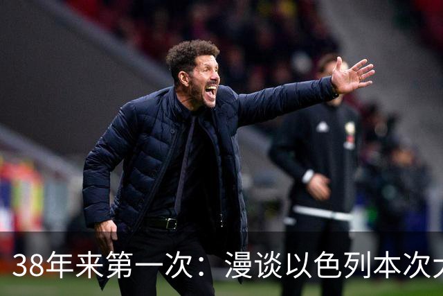 38年来第一次：漫谈以色列本次大选