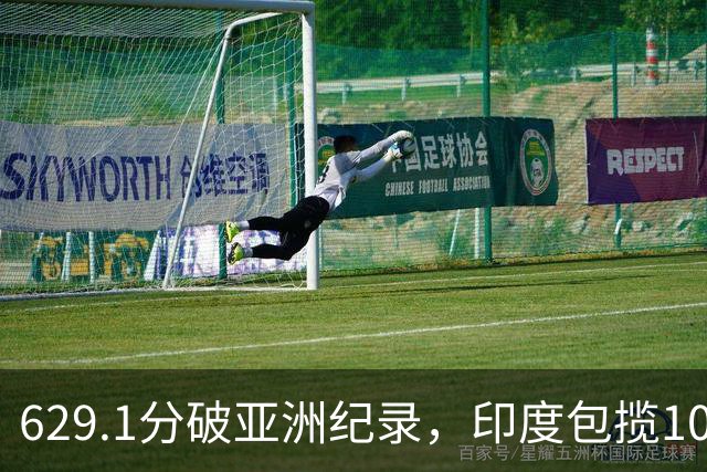 629.1分破亚洲纪录，印度包揽10米气步枪资格赛前二