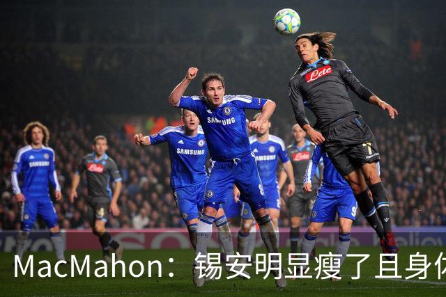 MacMahon：锡安明显瘦了且身体状态出色 鹈鹕新帅对他非常兴奋